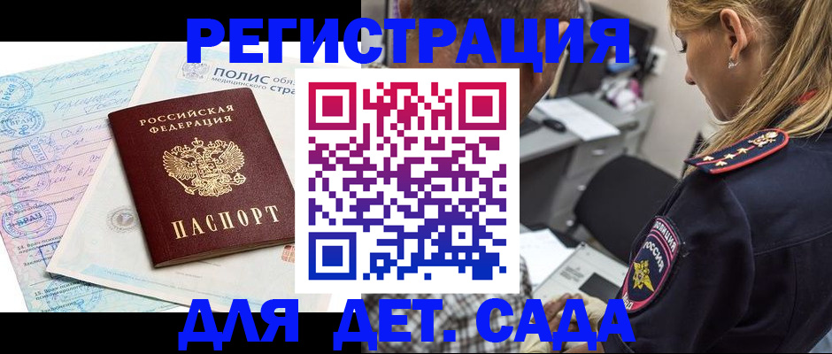 прописка законно в Заречном